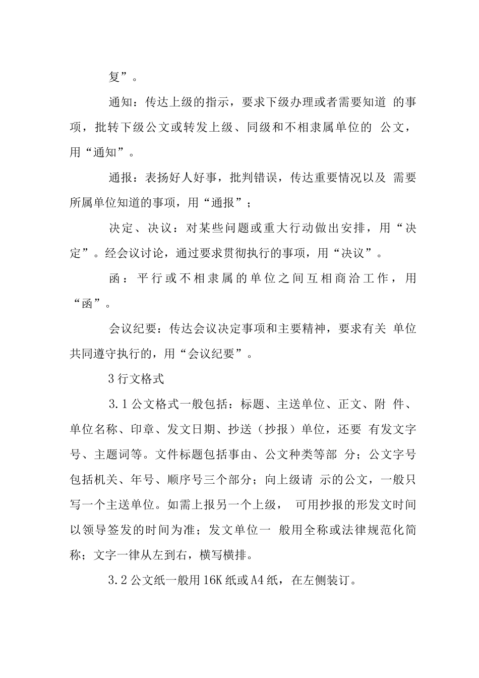 装饰设计工程公司公文处理规则_第2页