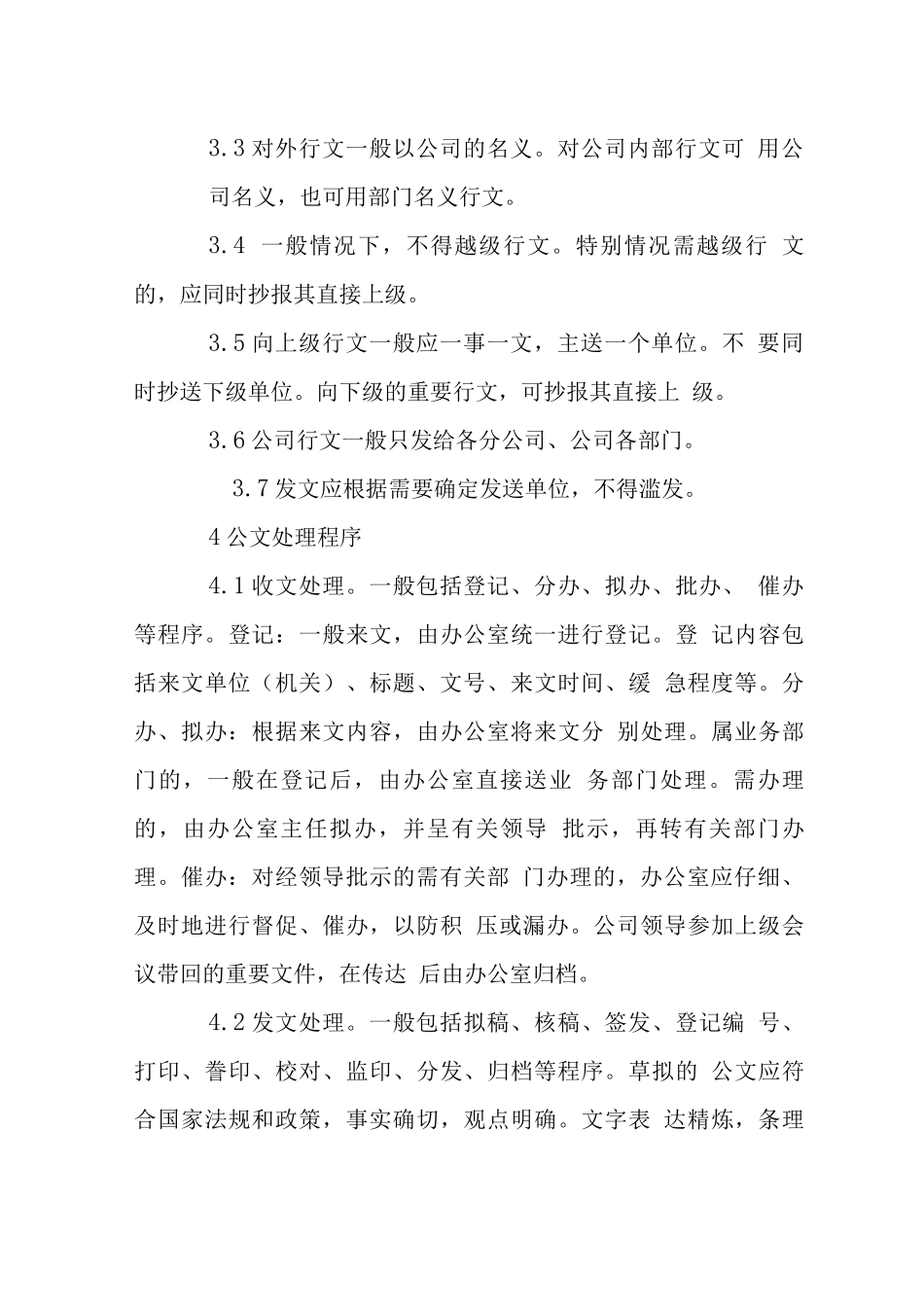 装饰设计工程公司公文处理规则_第3页