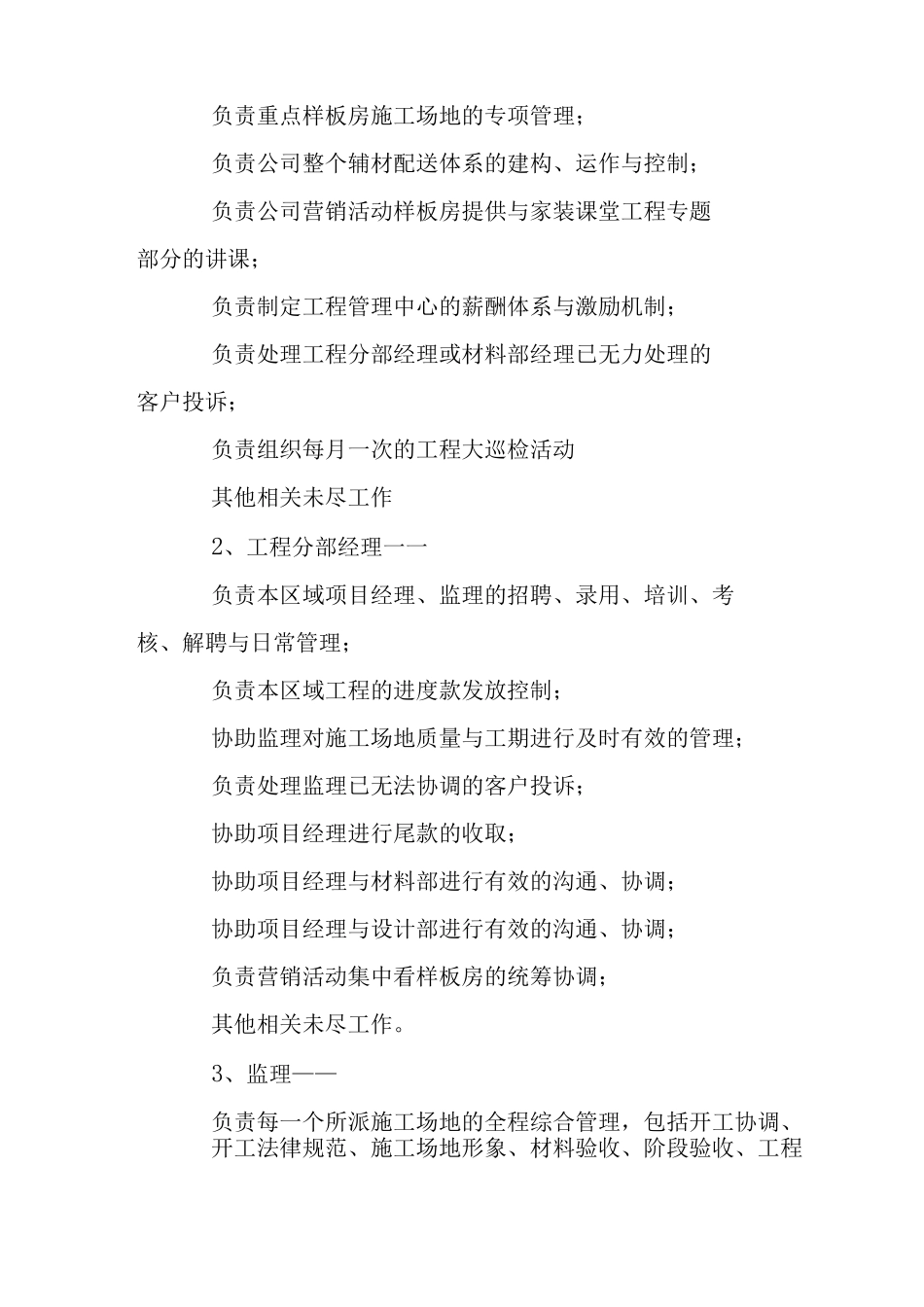 装饰集团企业工程管理中心管理制度_第2页