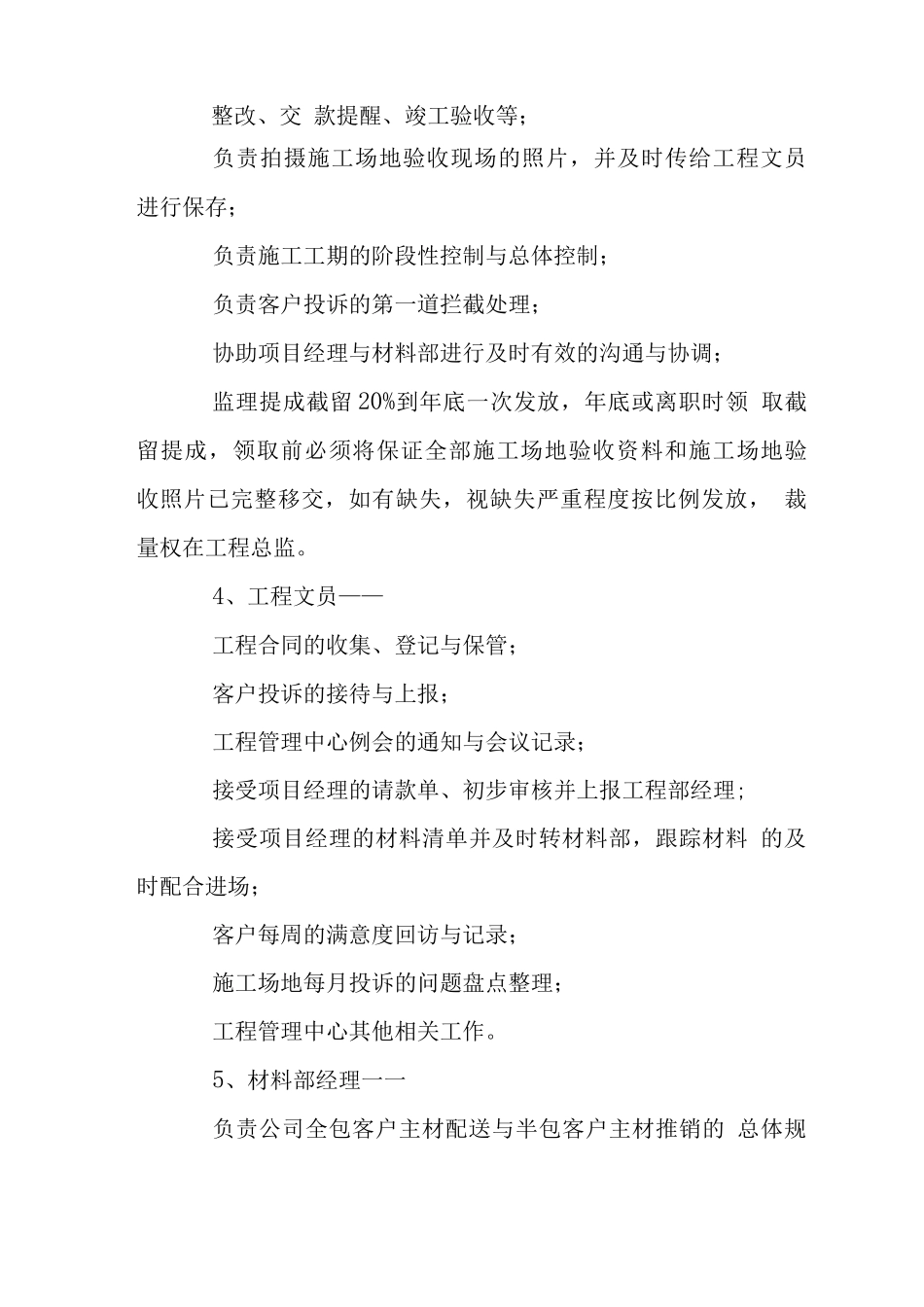 装饰集团企业工程管理中心管理制度_第3页