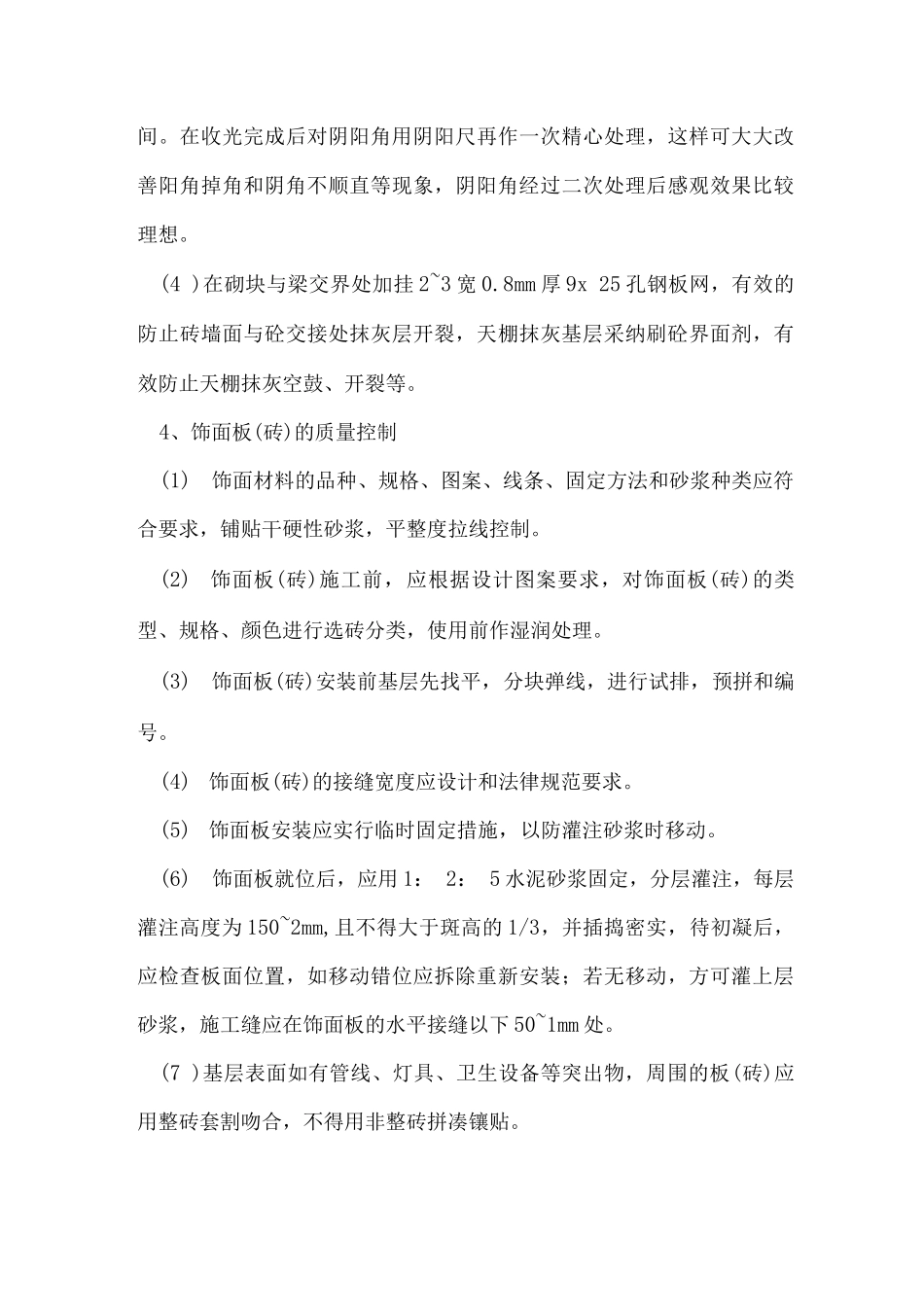 装饰质量控制措施_第3页