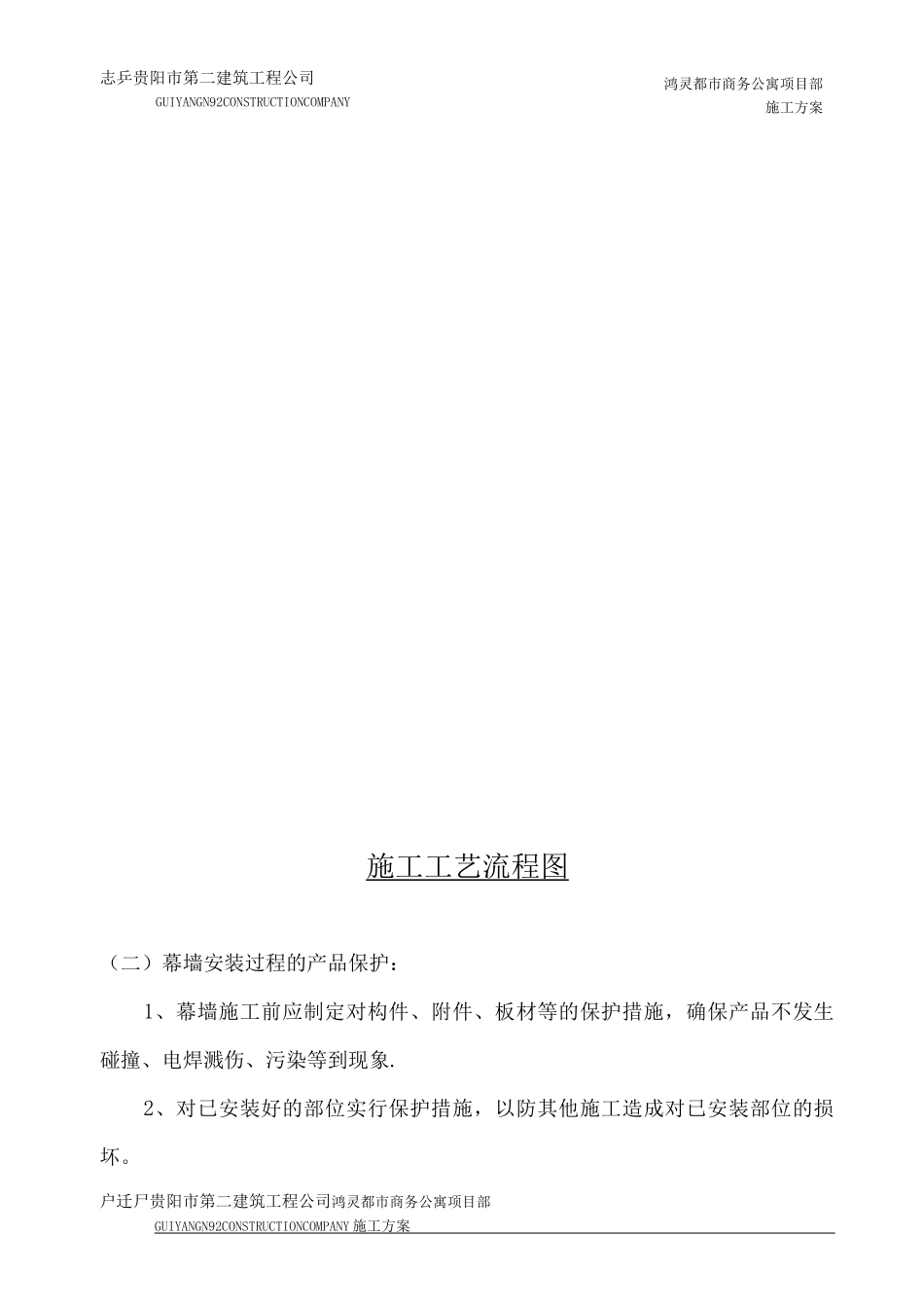 裙楼外墙干挂石施工方案_第2页