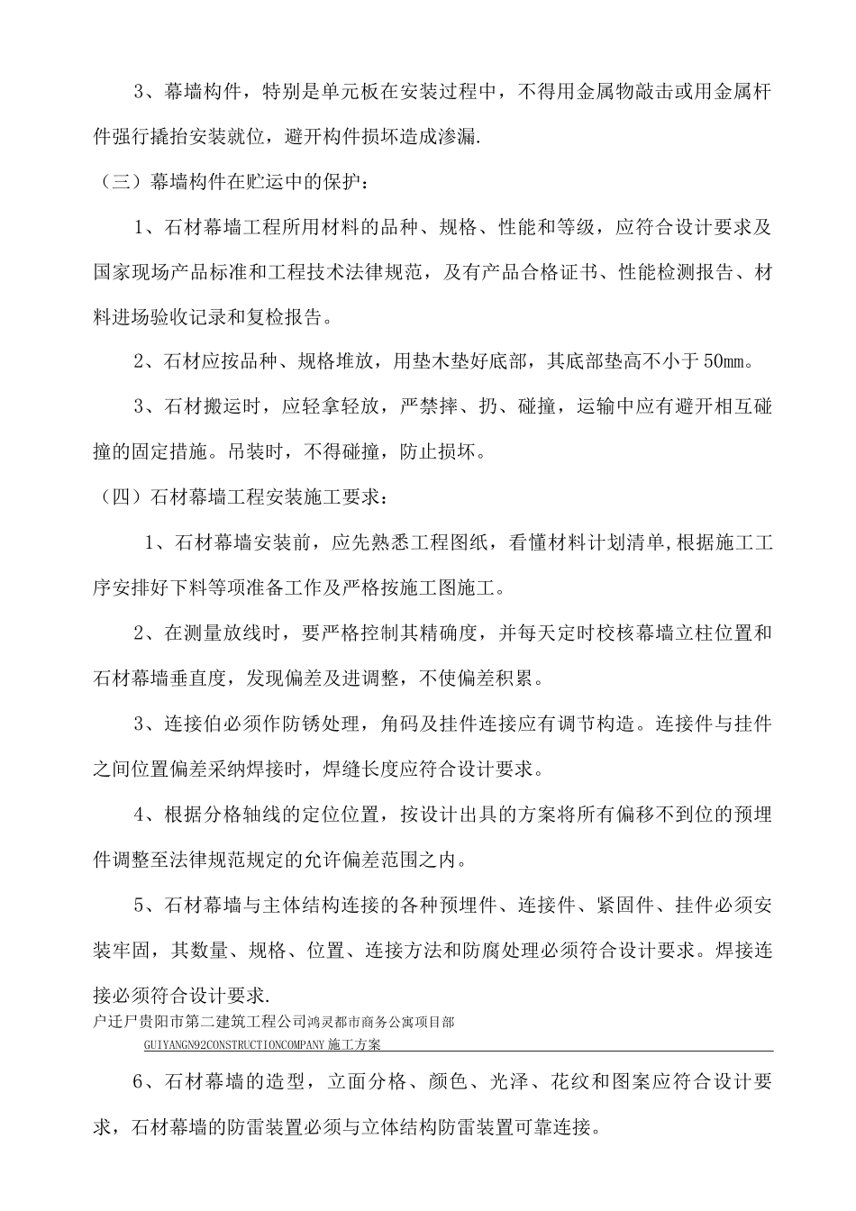 裙楼外墙干挂石施工方案_第3页