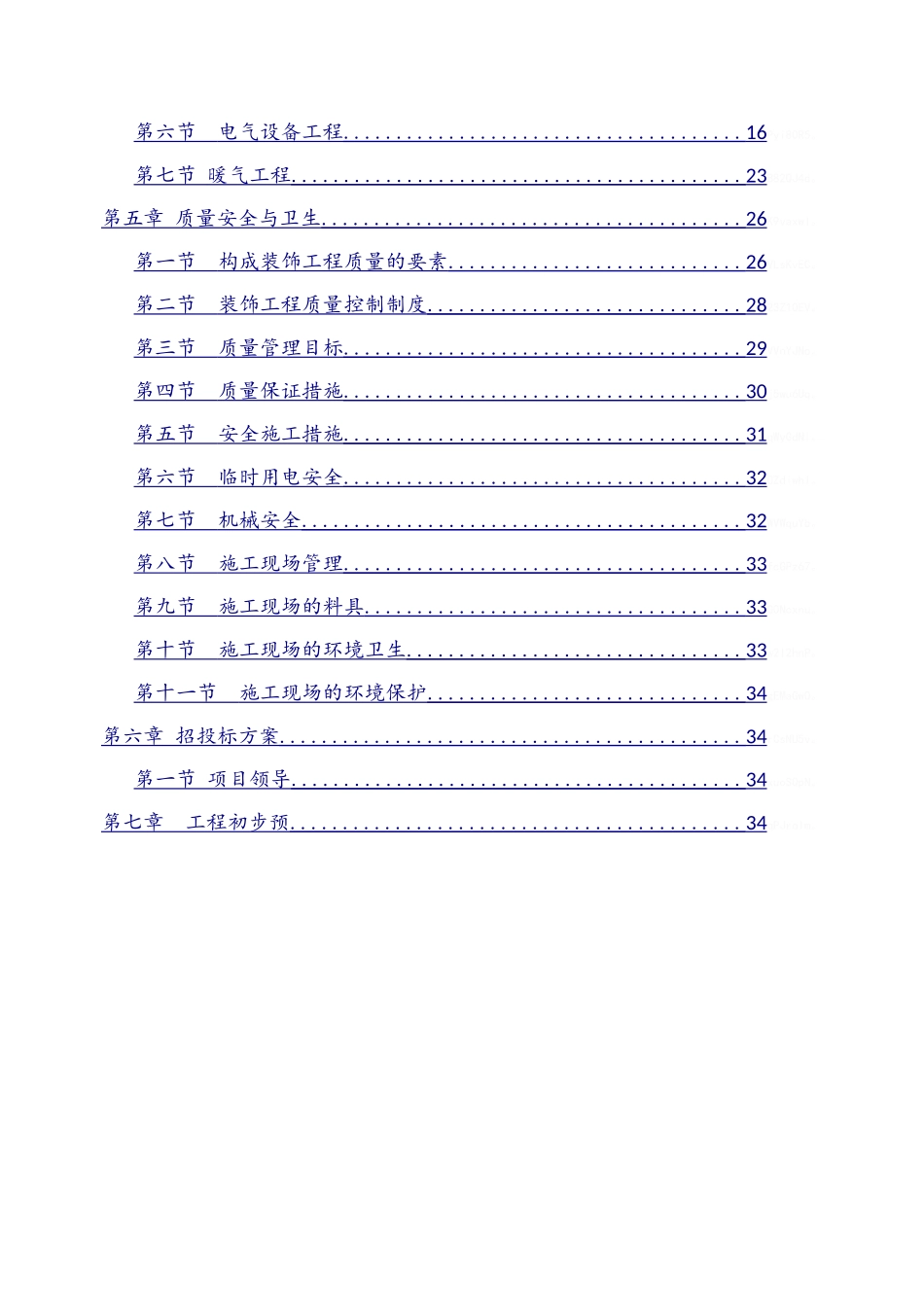 装饰项目建议书_第2页