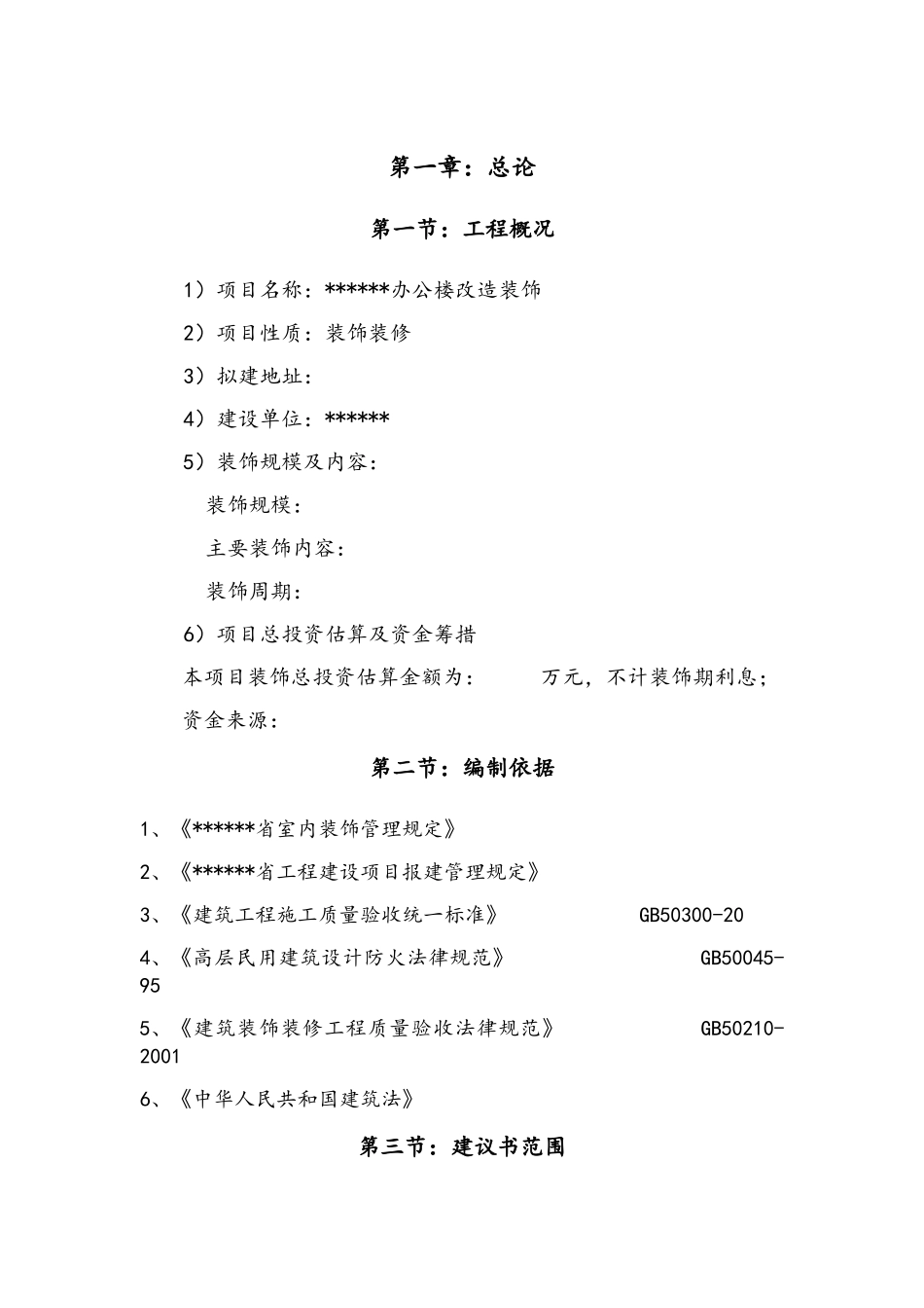 装饰项目建议书_第3页