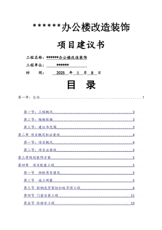 装饰项目建议书