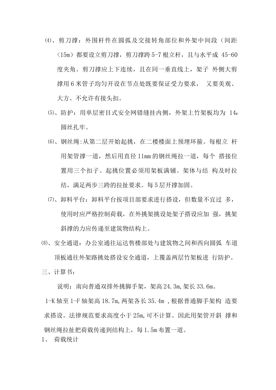 裙楼外脚手架施工方案_第2页