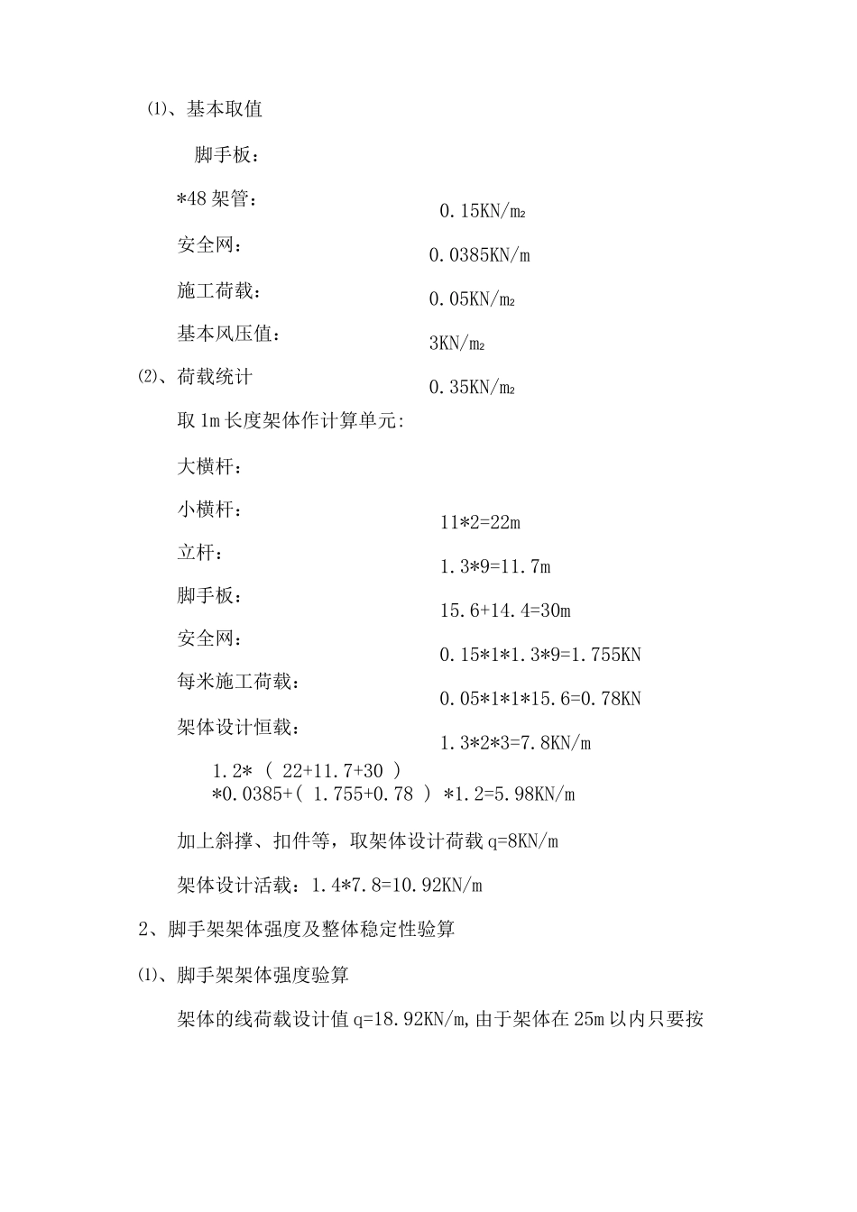 裙楼外脚手架施工方案_第3页