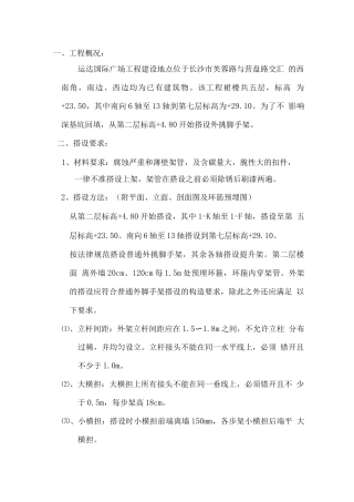 裙楼外脚手架施工方案