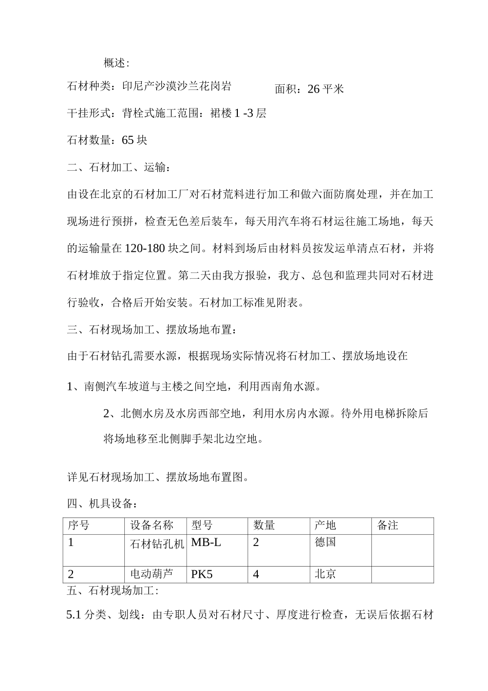 裙楼石材安装方案_第2页