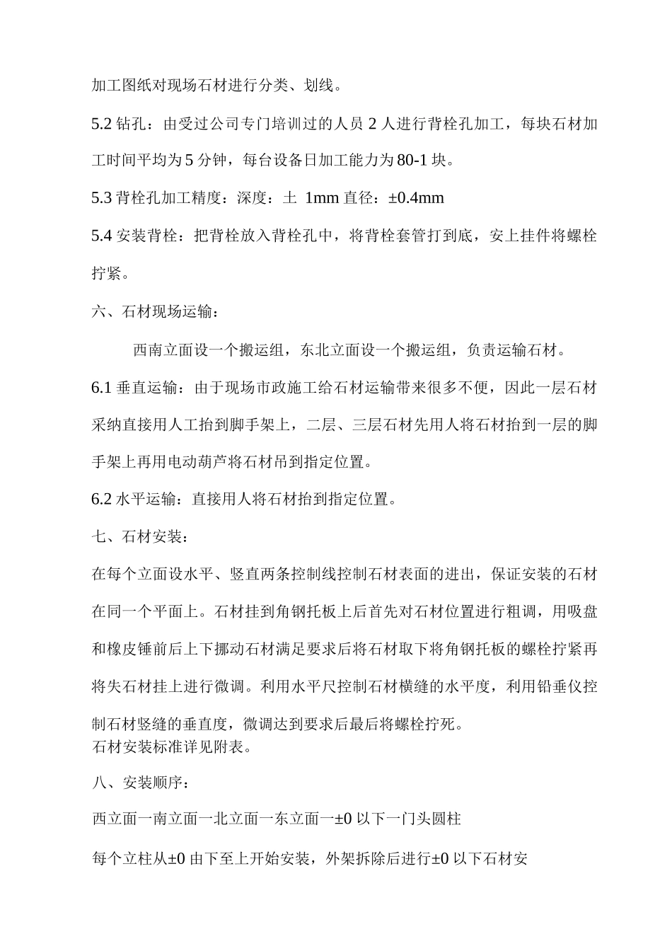 裙楼石材安装方案_第3页