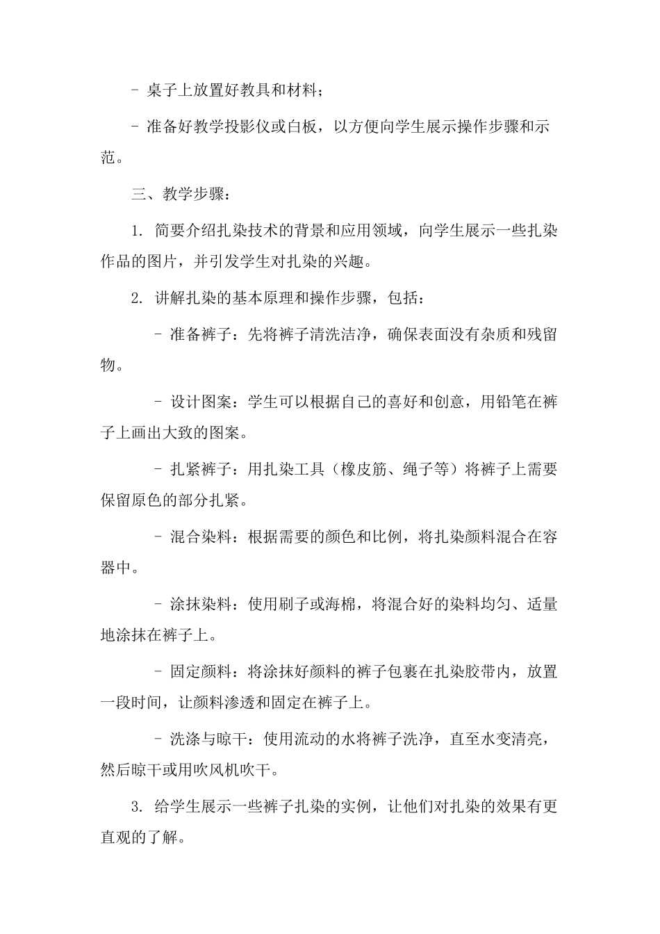 裤子扎染教学设计_第2页