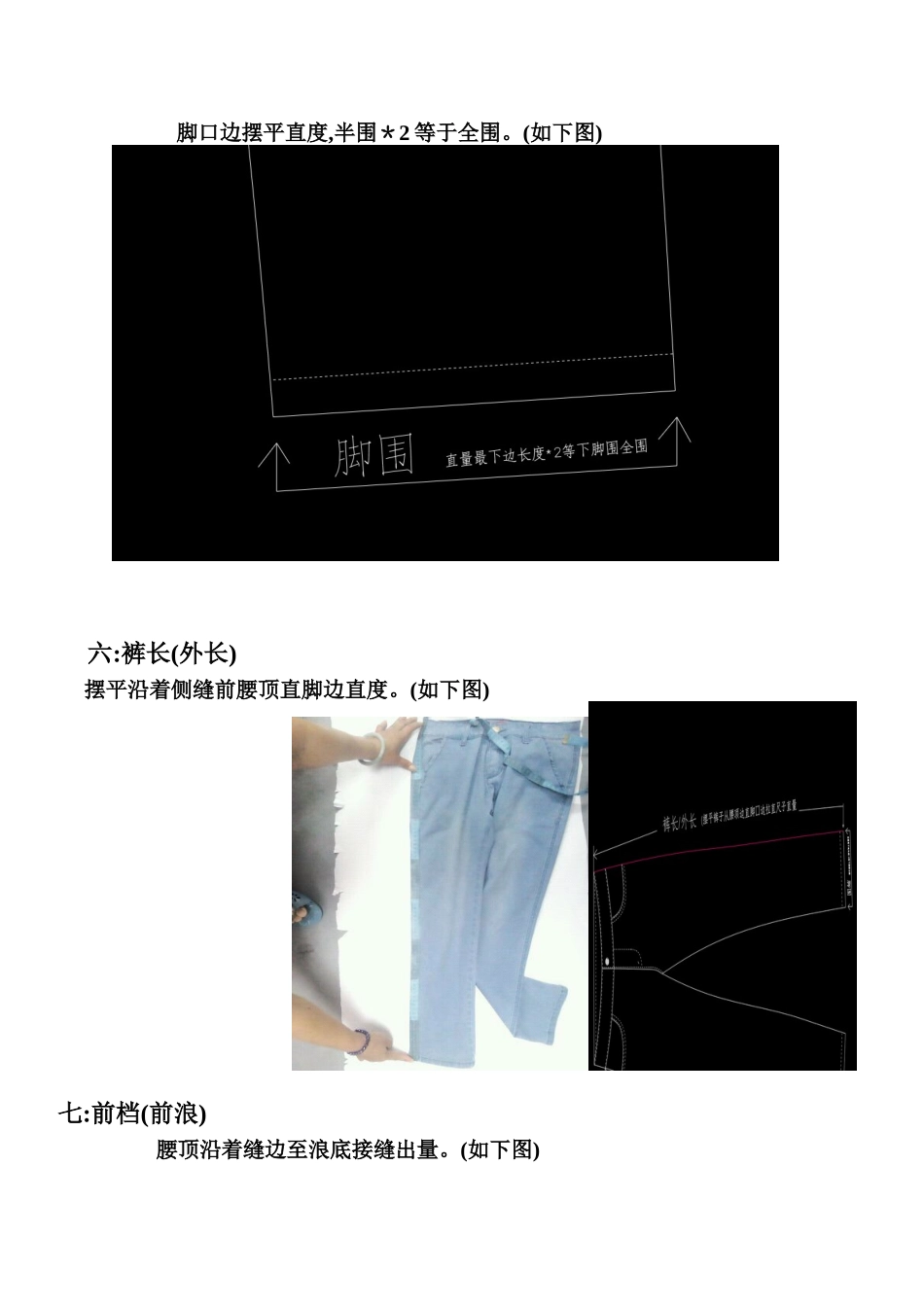 裤子部位尺寸测量方法_第3页