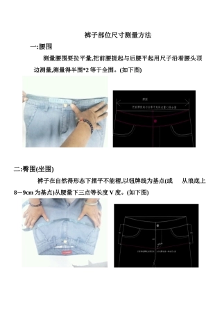 裤子部位尺寸测量方法