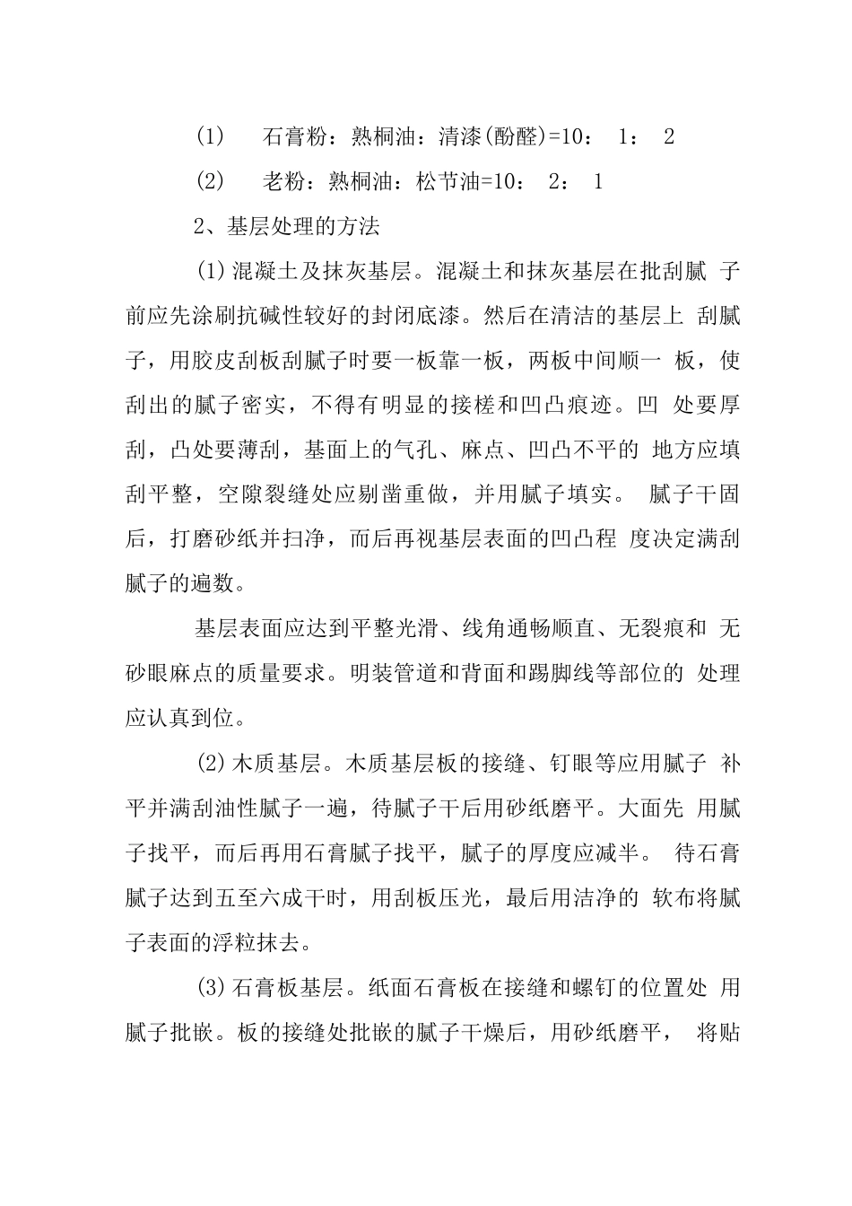 裱糊软包装饰工程施工工艺_第3页