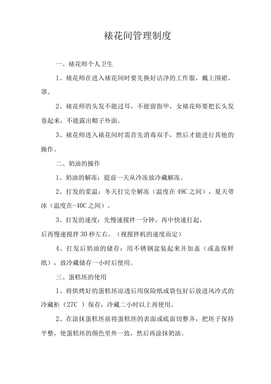 裱花间管理制度_第1页