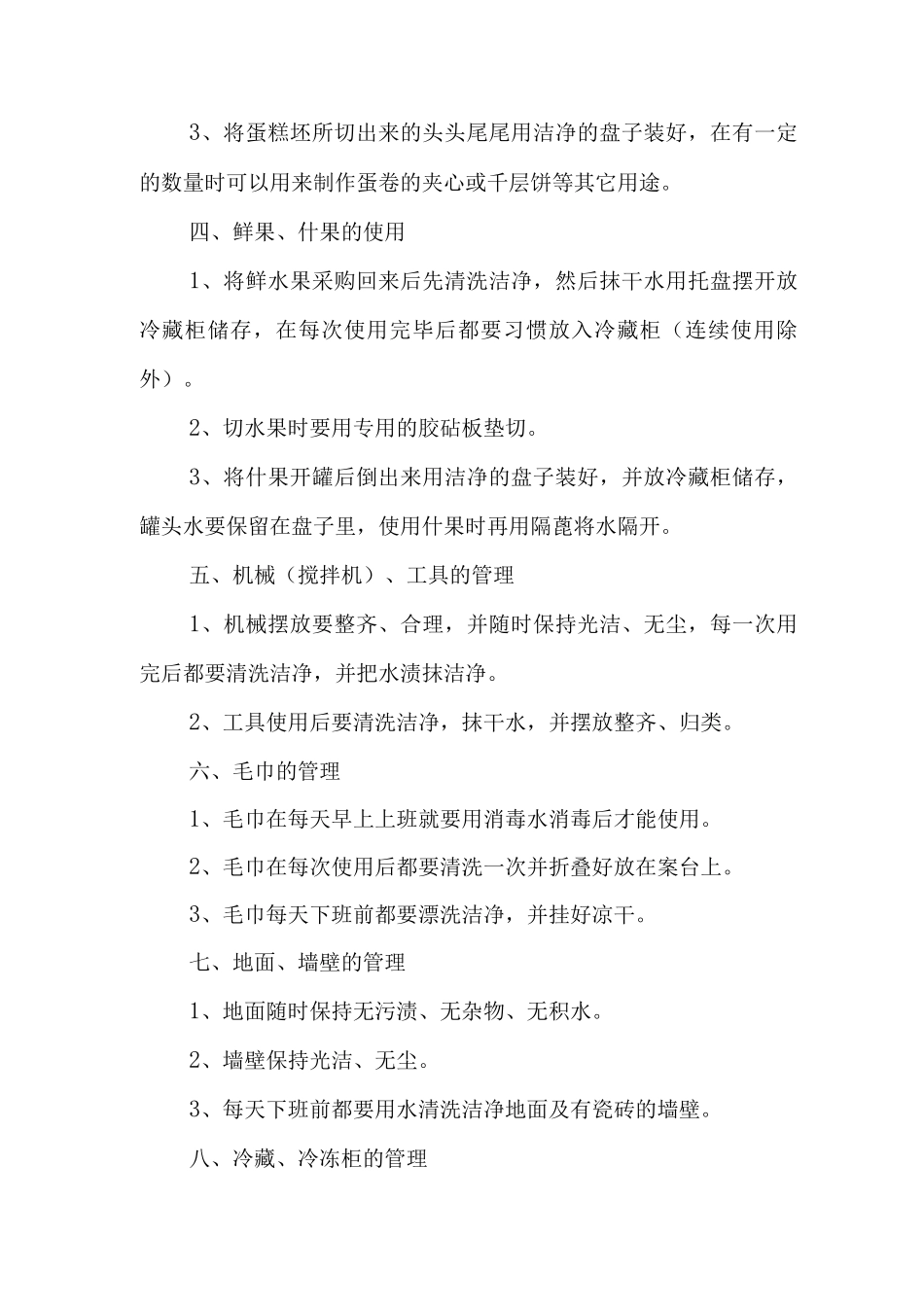 裱花间管理制度_第2页