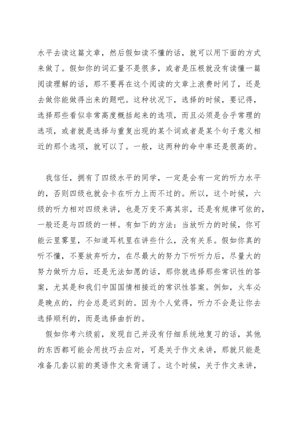 裸考过英语六级的技巧_第2页