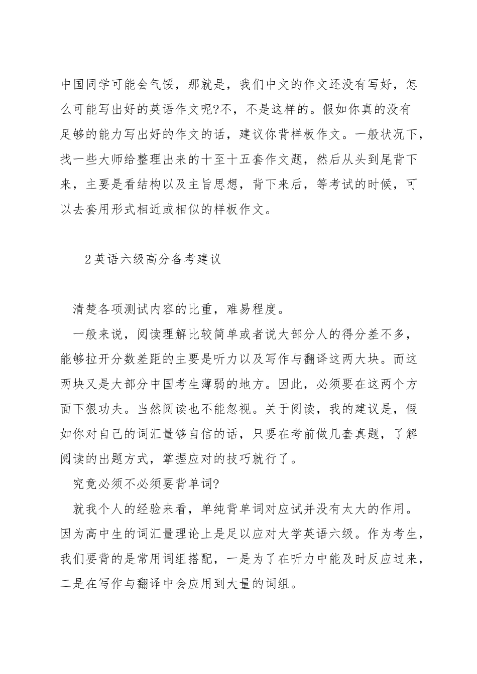 裸考过英语六级的技巧_第3页