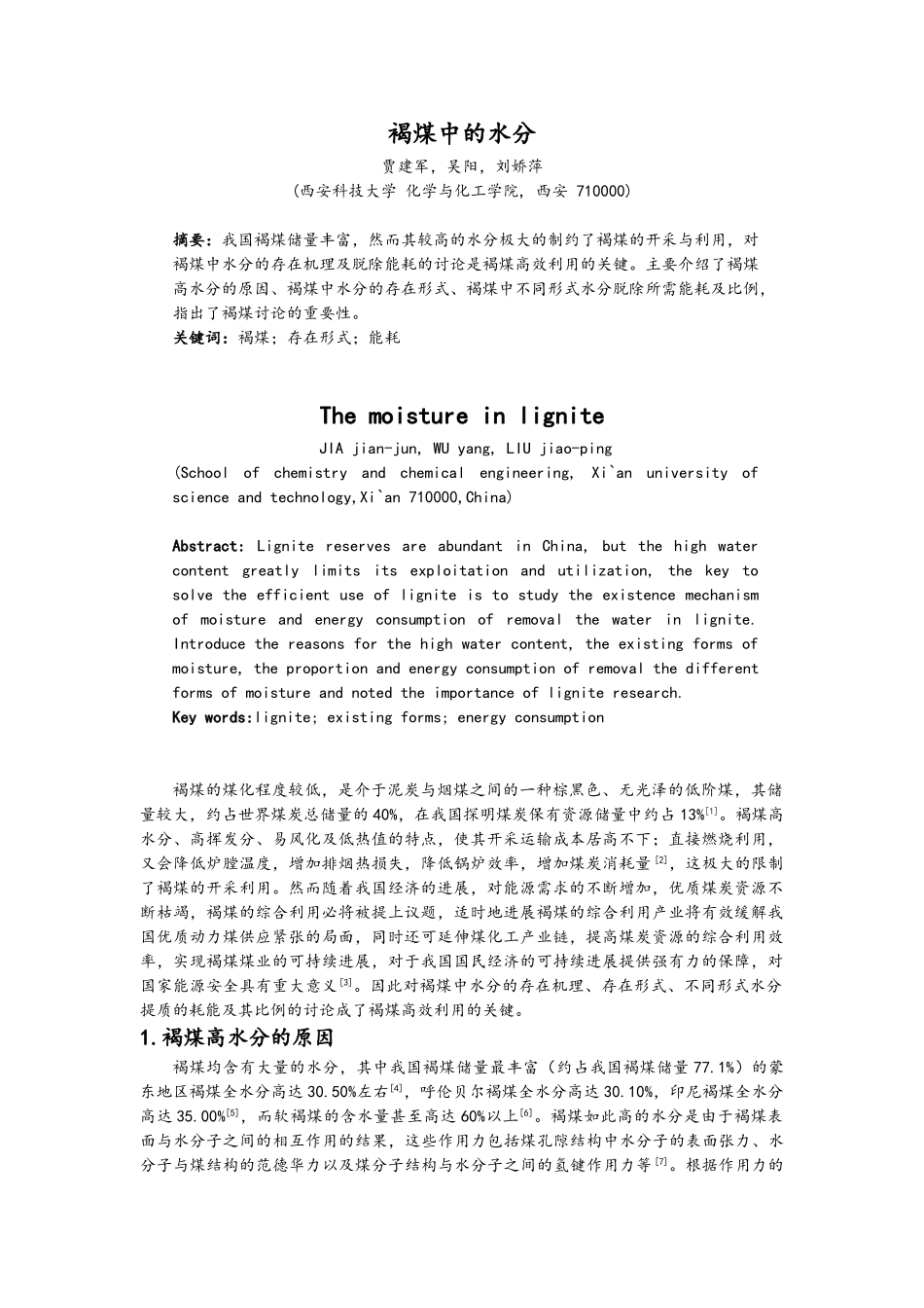 褐煤中的水分_第1页