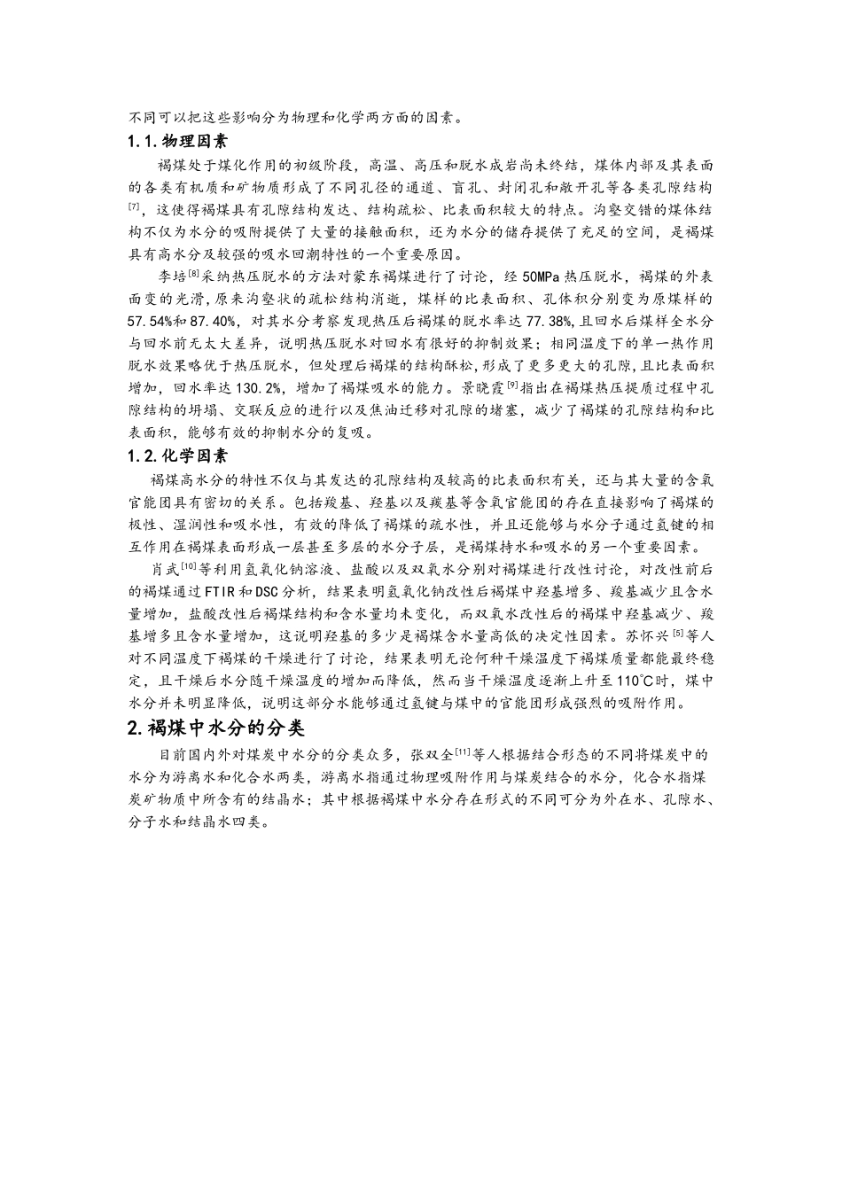 褐煤中的水分_第2页