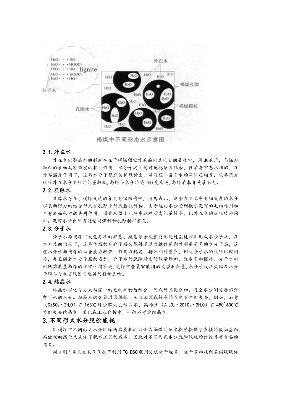 褐煤中的水分_第3页