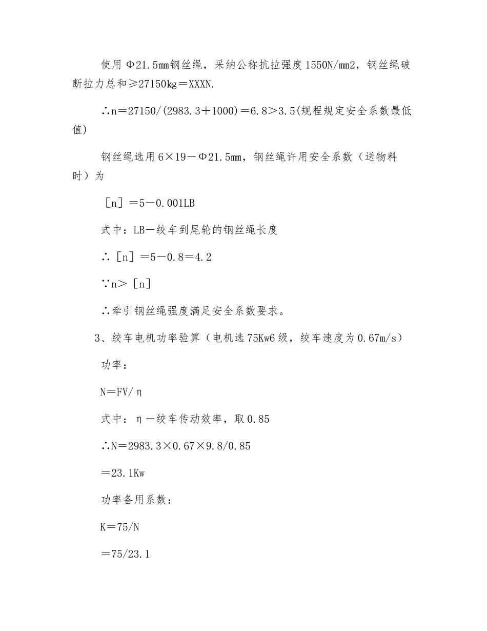 西三胶带机大巷无极绳绞车打运安全技术措施_第3页