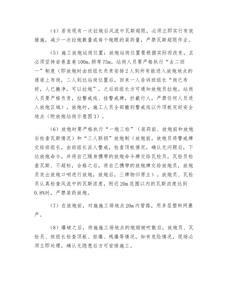 西下山皮带巷落底安全技术措施_第3页