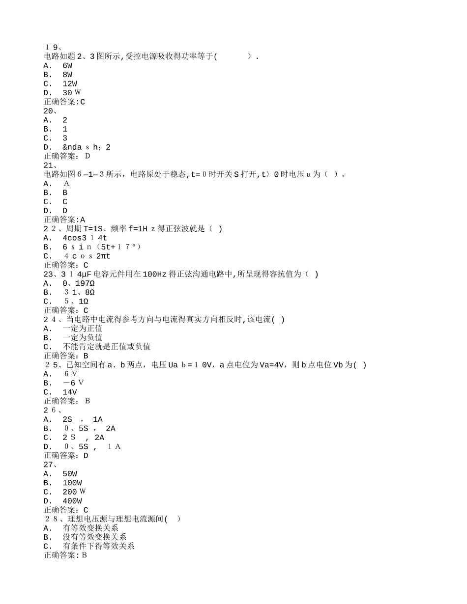 西交《电路》在线作业_第3页
