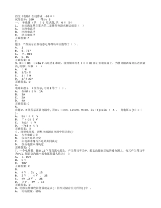 西交《电路》在线作业