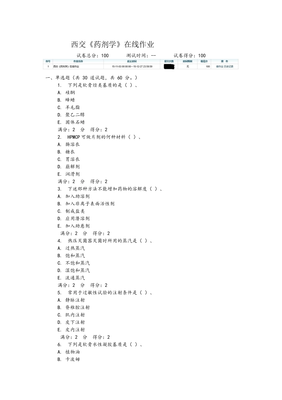 西交《药剂学》在线作业_第1页