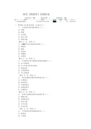 西交《药剂学》在线作业