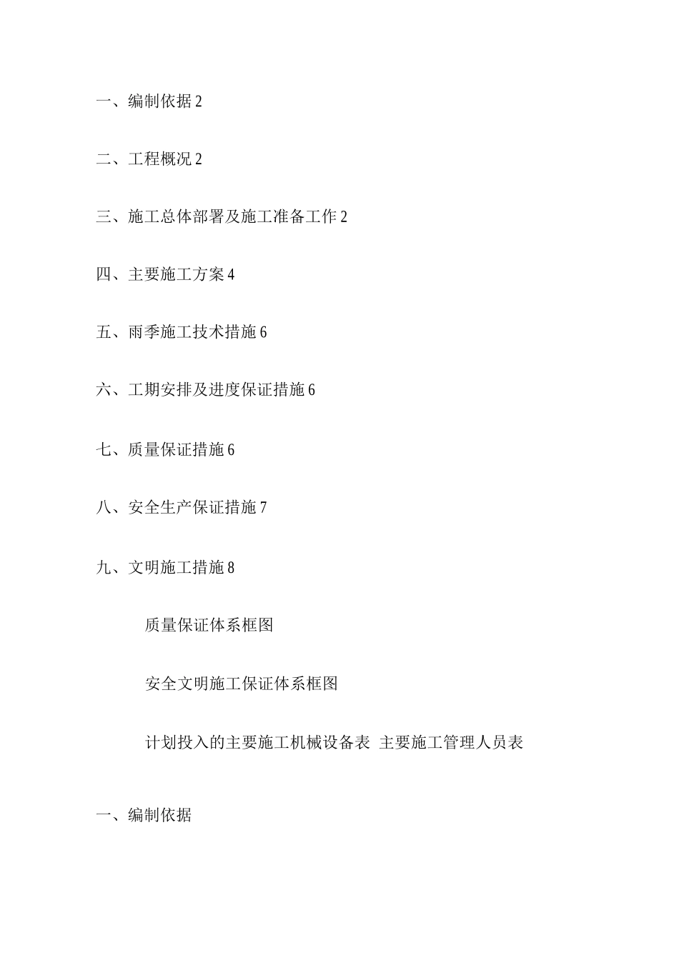 西亭镇农村道路_第2页