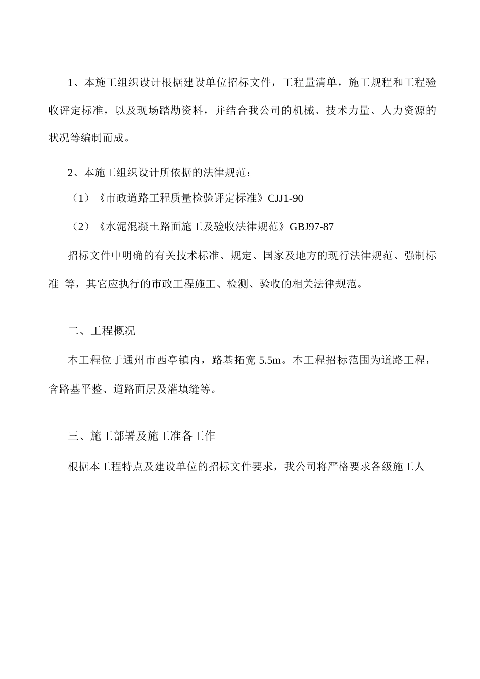 西亭镇农村道路_第3页