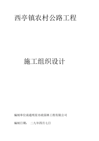 西亭镇农村道路