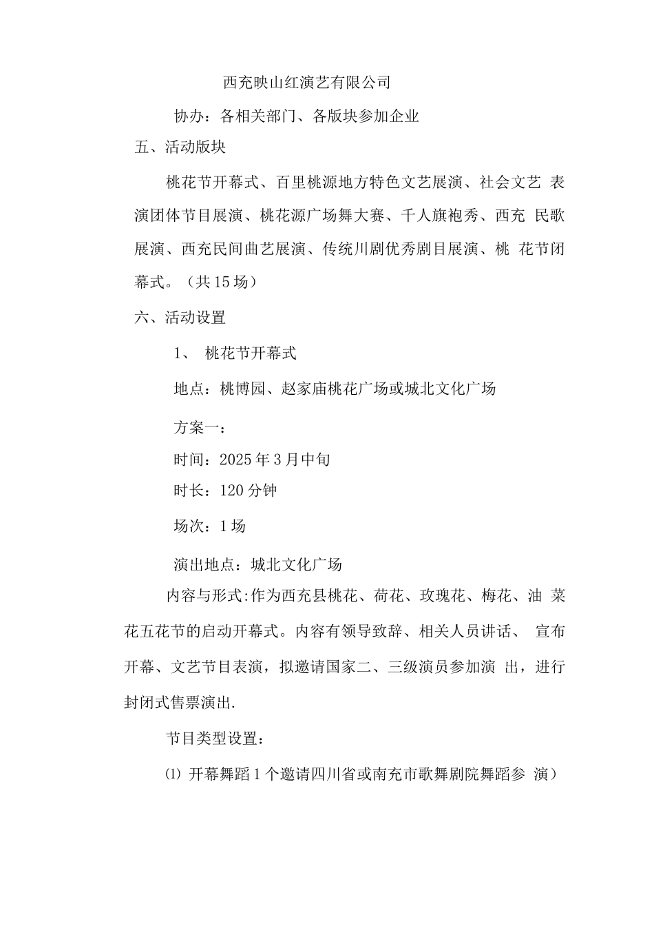 西充县第六届桃花节活动策划方案_第2页