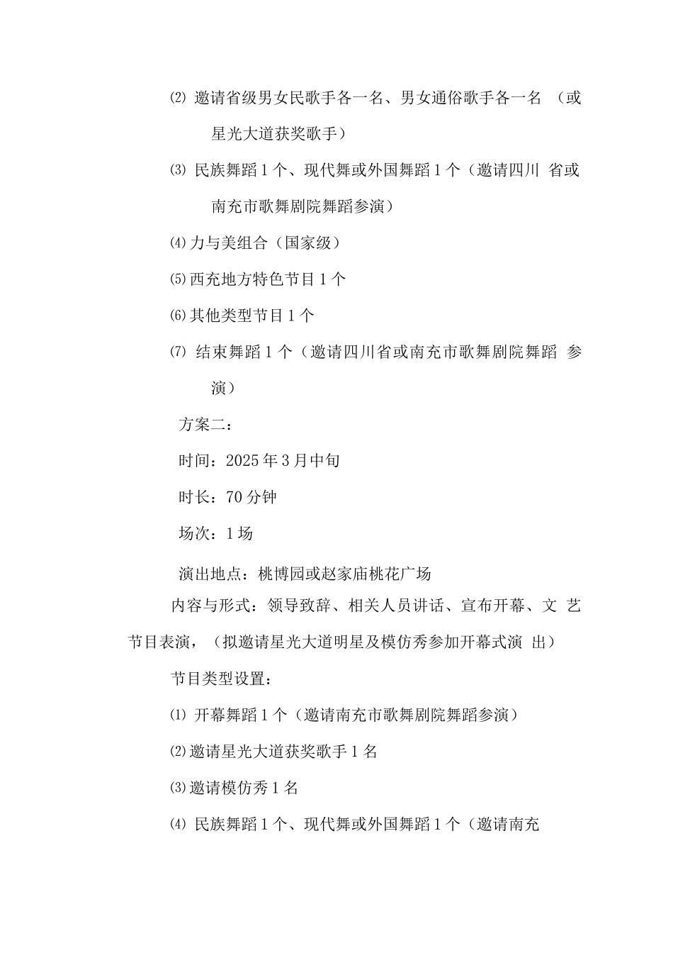 西充县第六届桃花节活动策划方案_第3页