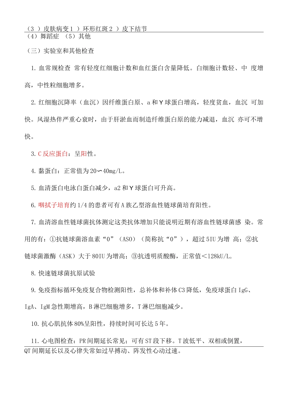 西医内科学考试重点整理(二)_第2页