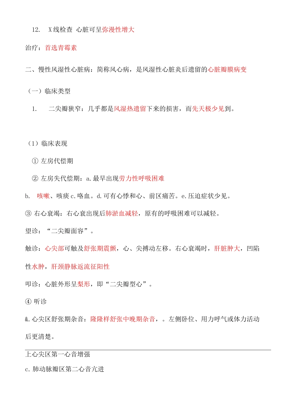 西医内科学考试重点整理(二)_第3页