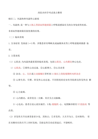 西医内科学考试重点整理(二)