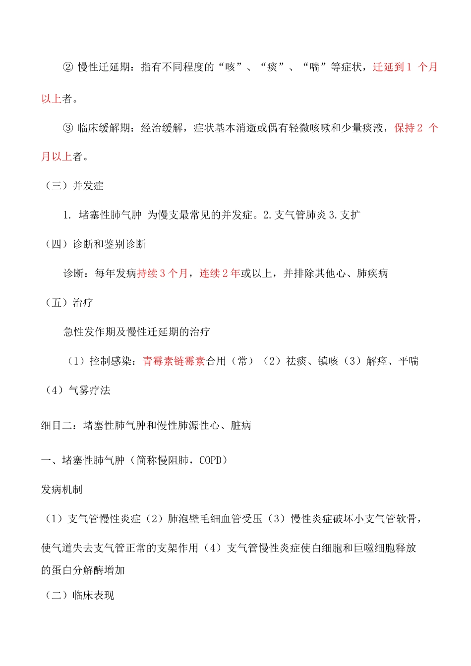 西医内科学考试重点整理_第2页