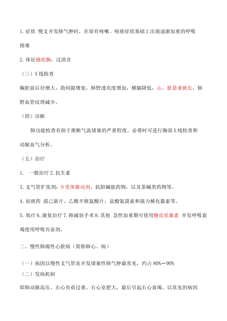 西医内科学考试重点整理_第3页