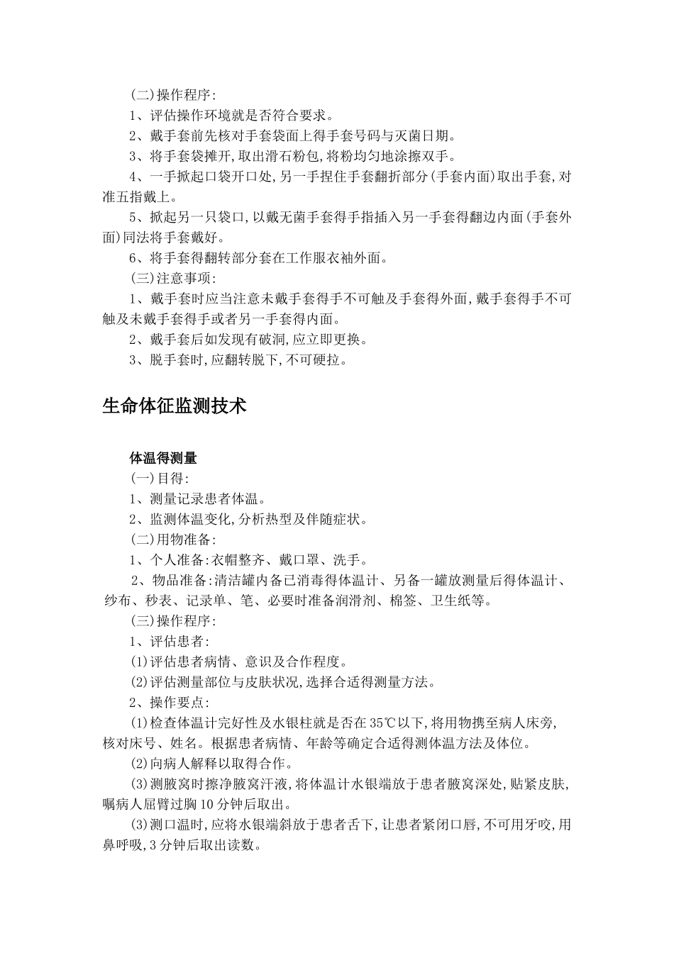 西医护理操作操作_第3页