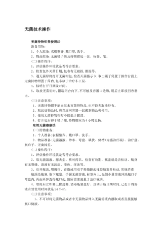 西医护理操作操作