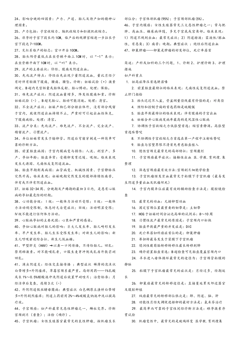 西医妇产科学重点整理_第2页