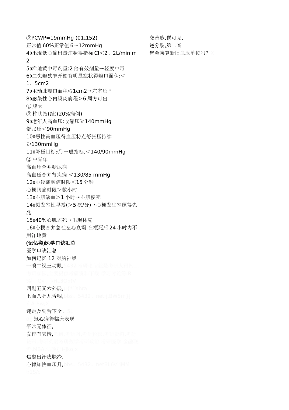 西医综合各科数据总结_第2页