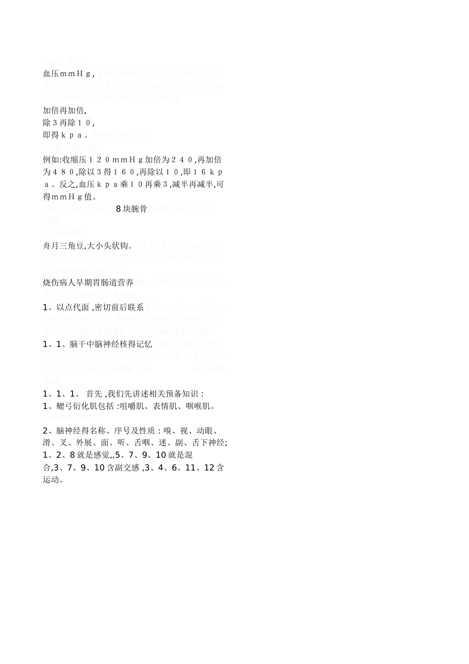 西医综合各科数据总结_第3页