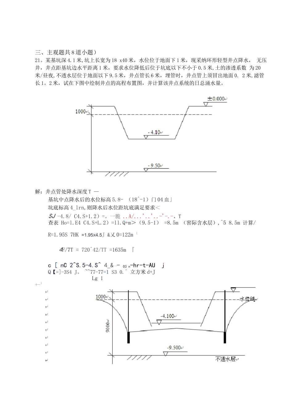 西南交大-建筑施工技术A-第1-4次作业_第2页