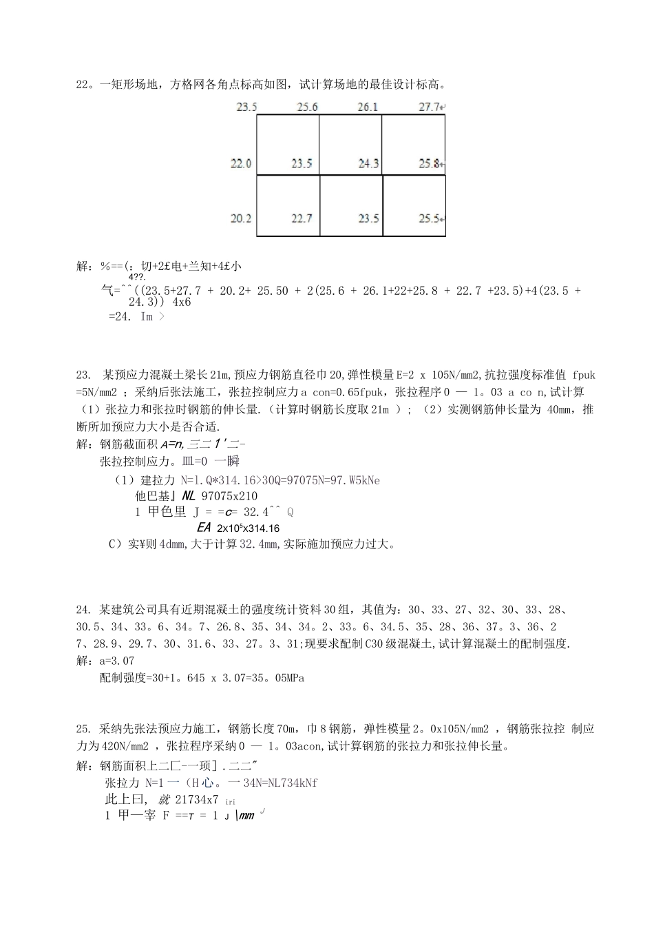 西南交大-建筑施工技术A-第1-4次作业_第3页