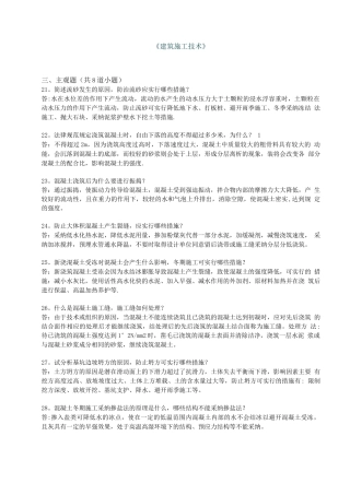 西南交大-建筑施工技术A-第1-4次作业